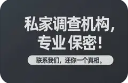 苏州私家调查：​异地办理单身证明要什么材料？